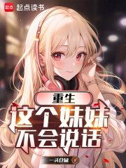 我养的妹妹不会