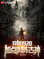 穿越19
