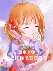 重生七零：我靠读懂毛茸茸暴富