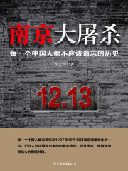 南京大屠杀：每一个中国人都不应该遗忘的历史