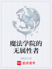 魔法学院的闪现