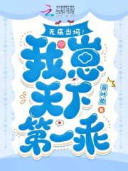 无痛当妈？我崽天下第一乖