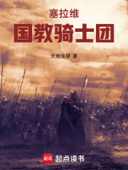 皇家国教骑士团