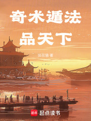 奇术遁法品天下在线阅读