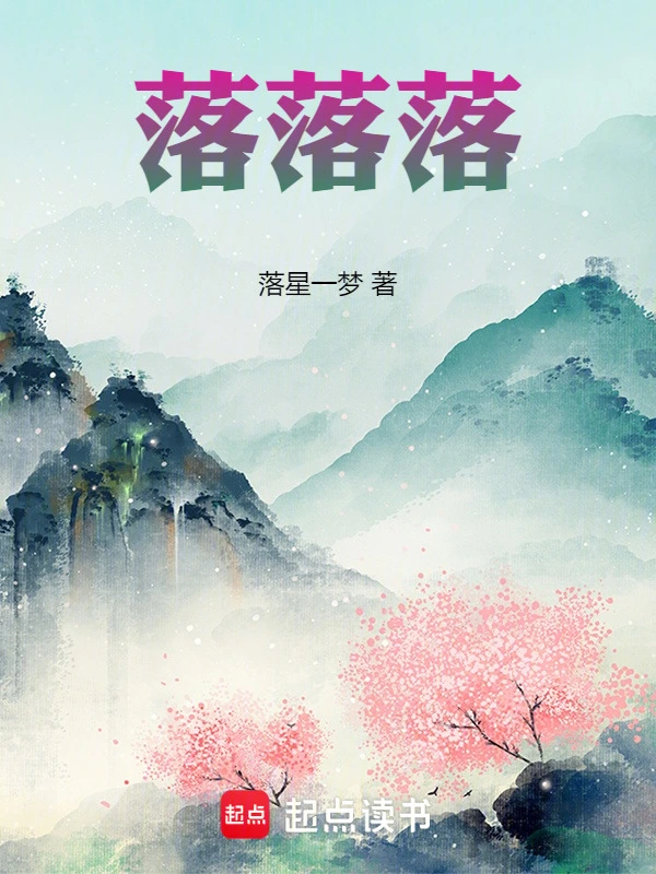 落落落