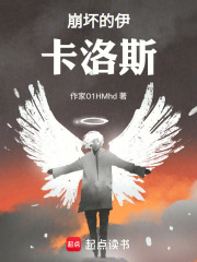 崩坏的伊卡洛斯！