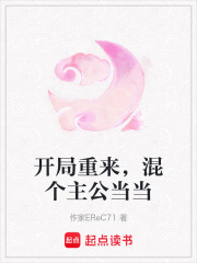 开局重来，混个主公当当