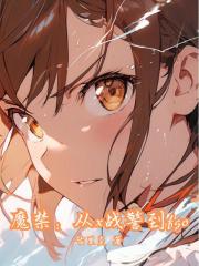 魔禁：从x战警到fgo