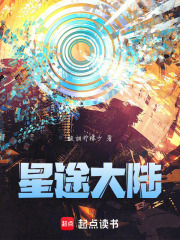 星途大陆