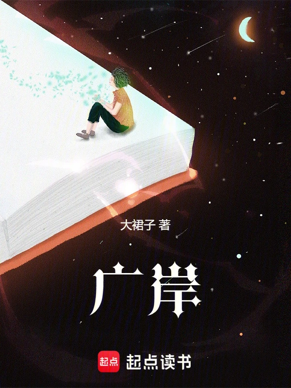广岸