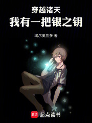 穿越诸天，我有一把银之钥