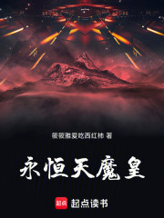 永恒天魔皇