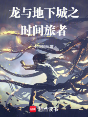 龙与地下城
