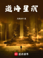 道海星沉