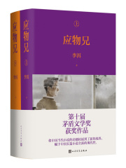 应物兄（上下）