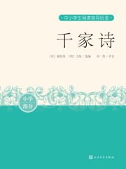 千家诗在线阅读