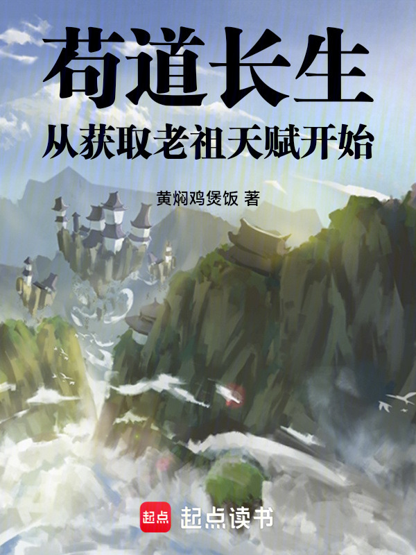 祖仙！在线阅读