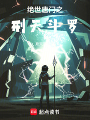 绝世唐门之刑天斗罗