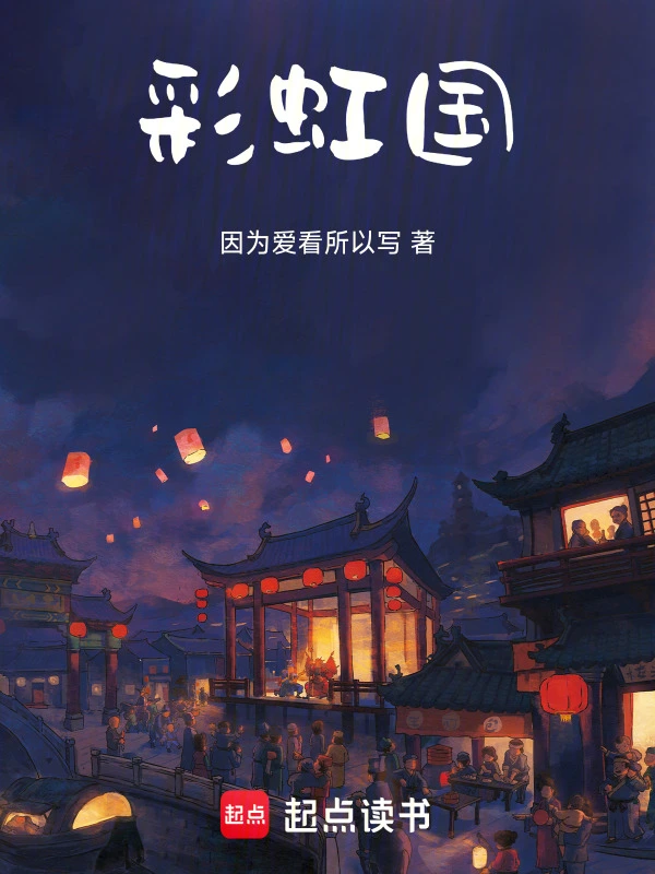 彩虹国