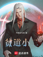 贫道小二