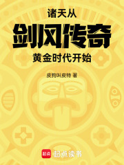 诸天：从剑风传奇黄金时代，开始