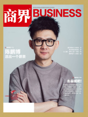 《商界》2024年第9期：去县城吧！