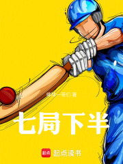 七局下半