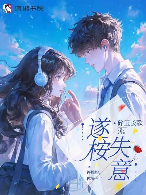 遂桉失意