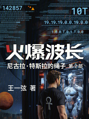 火爆波长封面