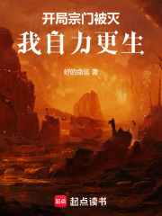 开局宗门被灭，我自力更生