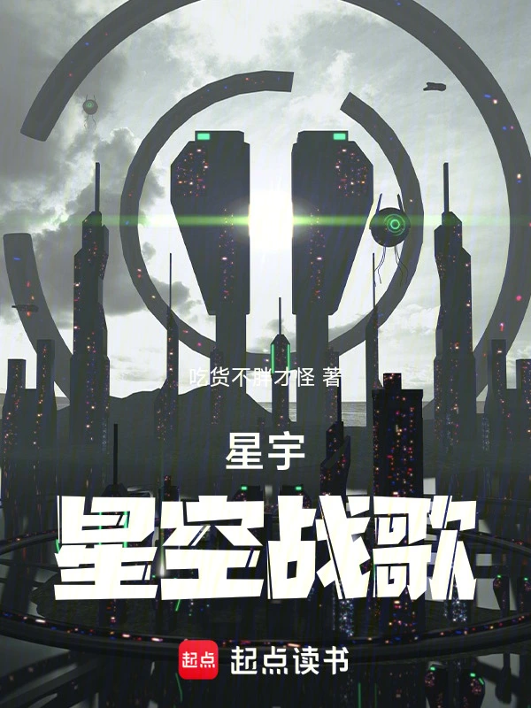 星宇星空战歌