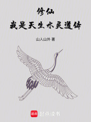 修仙：我是天生水灵道体