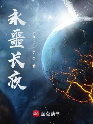 Vĩnh Ác Trường Dạ
