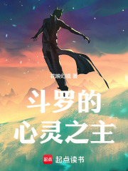 斗罗的心
