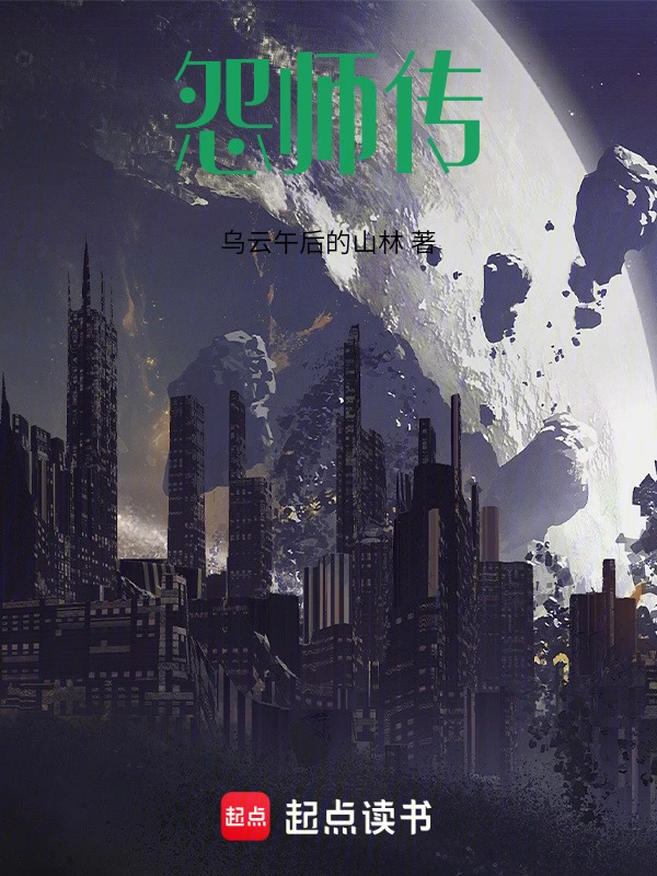 怨师之暗夜将至
