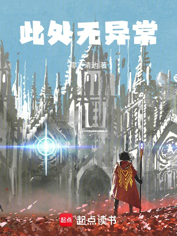 此处无异常