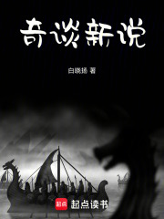 奇谈课堂