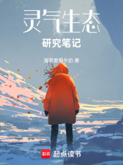 灵蕴仙途：全球科技变局