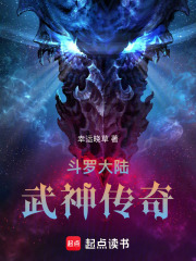 斗罗大陆武