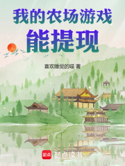 我的农场
