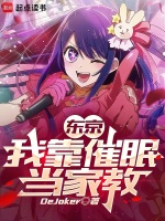 东京：限制级家教封面