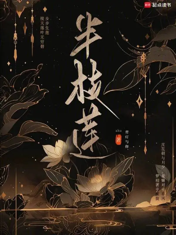 半枝莲