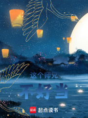 这个师兄不好当