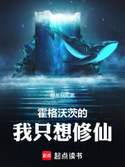 霍格沃茨的我只想修仙