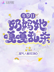 斗罗大陆同人文