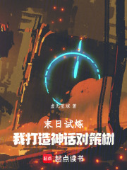 末日试炼
