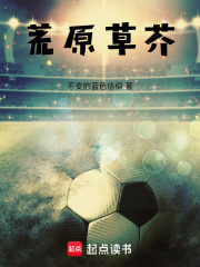 荒原草芥在线阅读