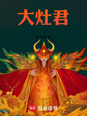 Đại Táo Quân
