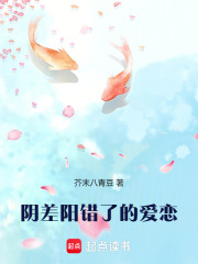 阴差阳错了的爱恋