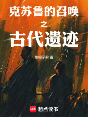 克苏鲁的召唤之古代遗迹在线阅读